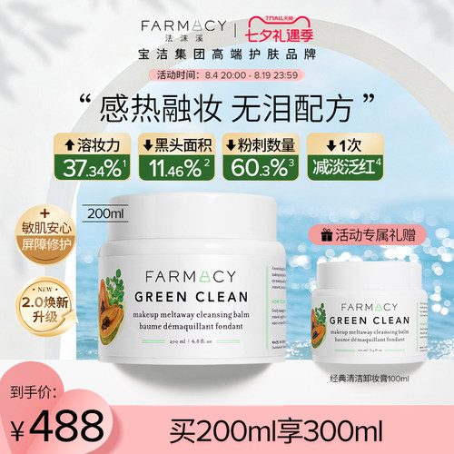法沫溪卸妆膏farmacy不闷痘