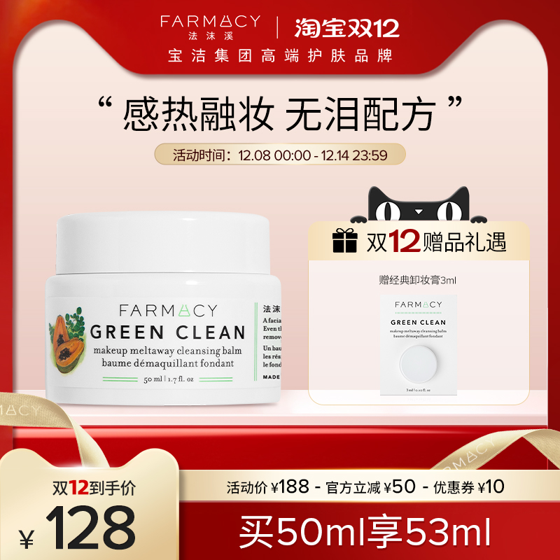 farmacy辣木籽卸妆膏眼唇不闷痘
