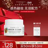 farmacy法沫溪经典 清洁卸妆膏50ml不闷痘敏感肌可用不糊眼