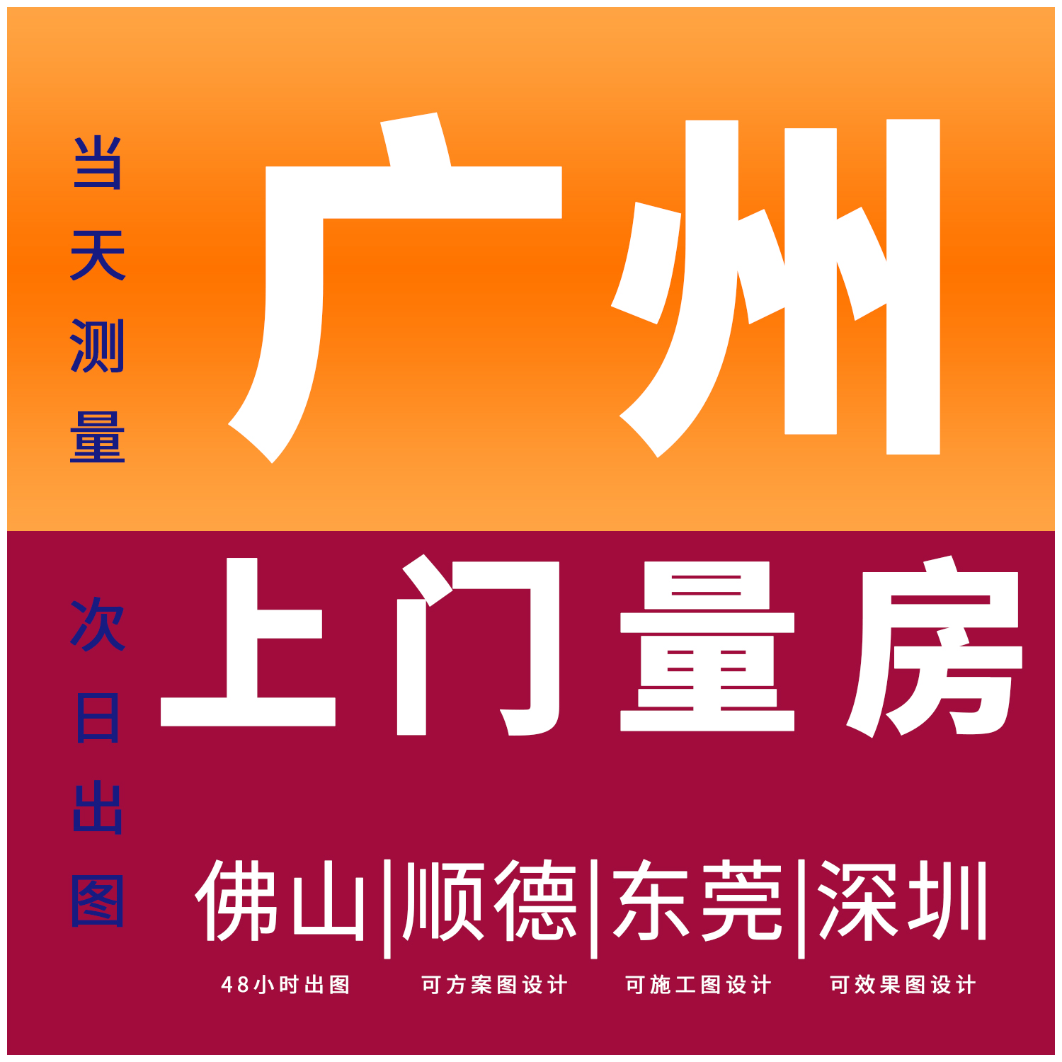 广州上门测量尺寸结构图学校教室办公室展厅商业场所公寓量房服务-封面