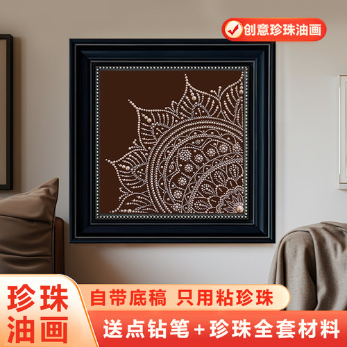 网红赫本风曼陀罗宋锦珍珠画DIY