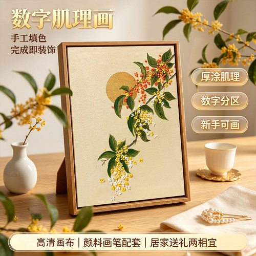 中秋节月下桂花石英砂肌理画DIY