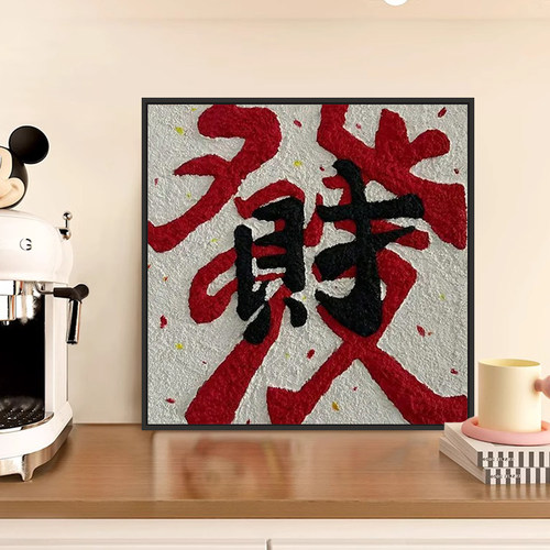 平安喜乐肌理画手工礼物数字油画