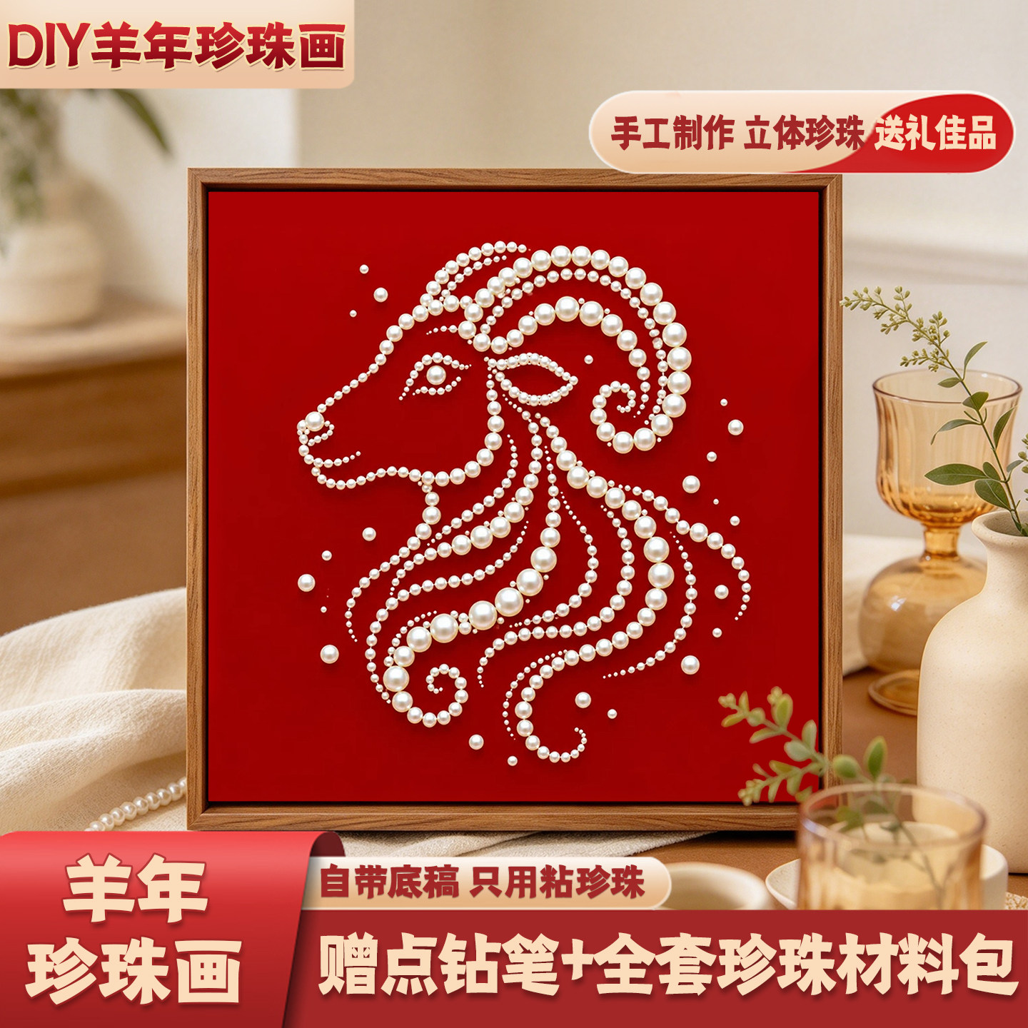 羊年生肖创意手工珍珠画DIY活动