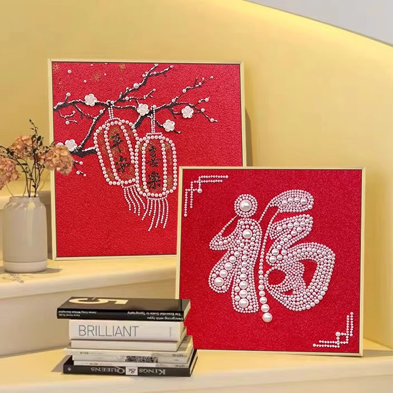 新年福字珍珠画DIY材料数字油画