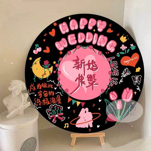 黑胶唱片创意新婚快乐数字油画