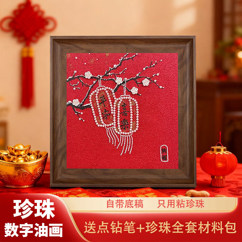 中古风灯笼福字珍珠画DIY材料包全套新年手工活动礼物高级感装饰