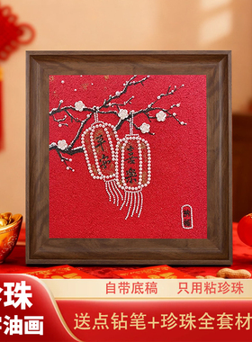 中古风灯笼福字珍珠画DIY材料包全套新年手工活动礼物高级感装饰
