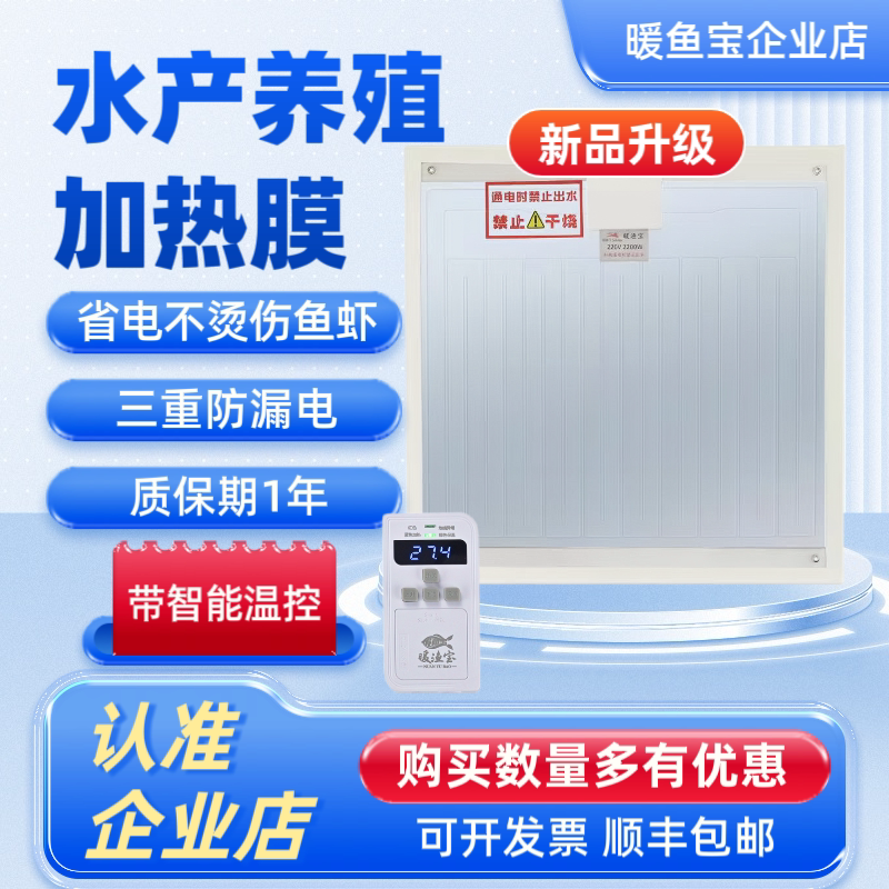 暖鱼宝大功率不漏电加热膜虾池育苗标粗池丰年虫加热棒自动加热片