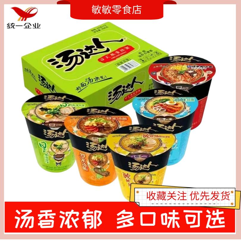 统一汤达人方便面杯面