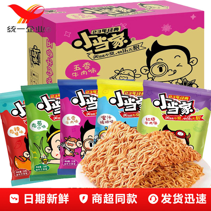 统一小当家干脆面干吃面方便面整箱香葱辣蜜汁猪排味混合休闲零食