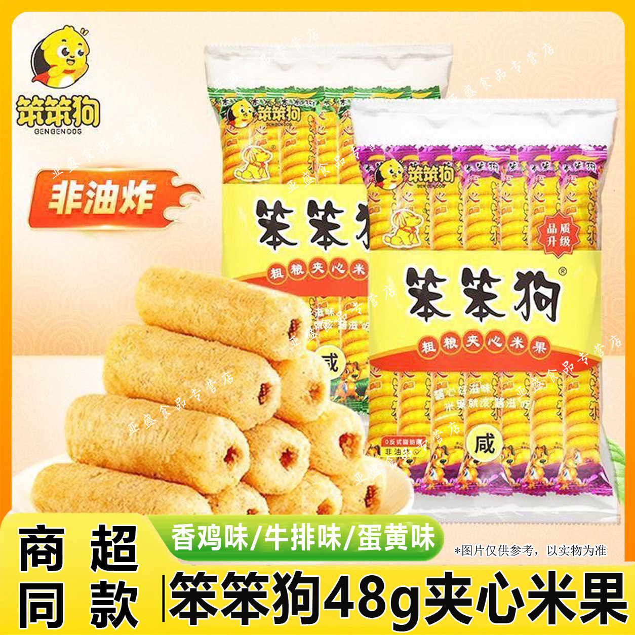 笨笨狗48g粗粮夹心米果图片