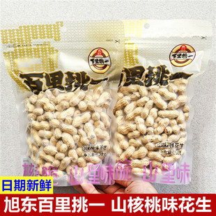 旭东百里挑一花生258g山核桃味蒜香味干坚果炒货带壳花生追剧解馋