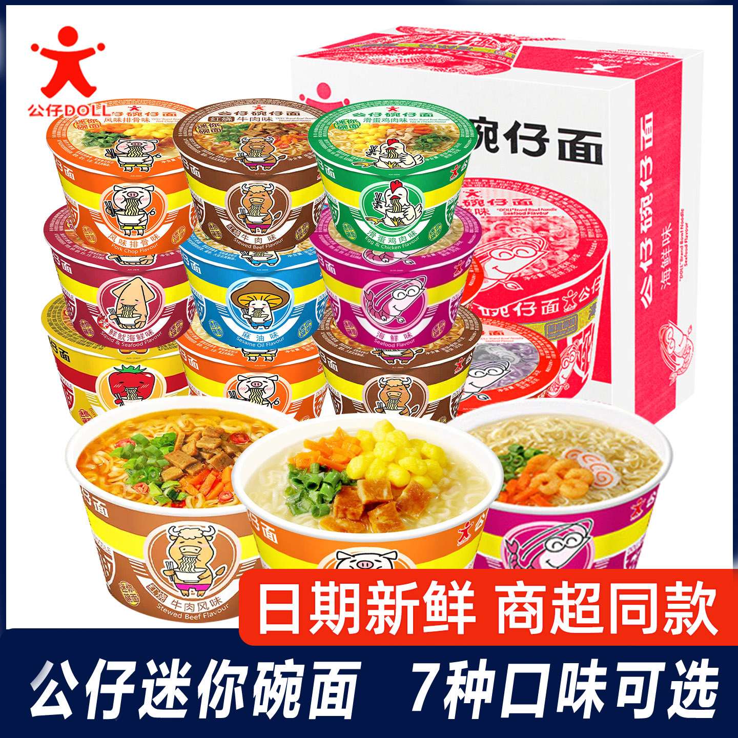 公仔碗仔面迷你小碗面整箱图片