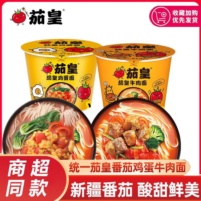 统一茄皇方便面桶装泡面新疆番茄鸡蛋牛肉面宿舍办公室方便速食品图片