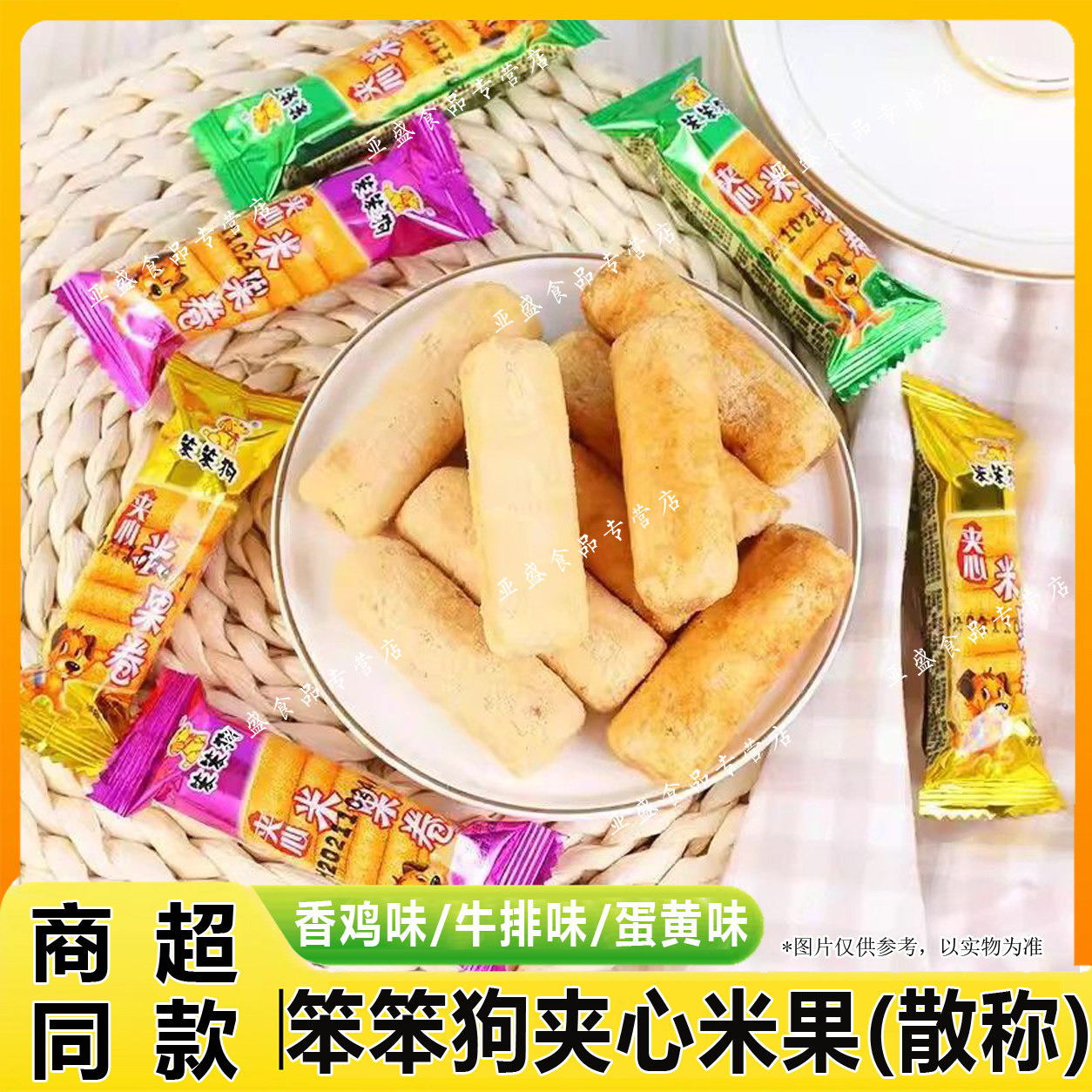 笨笨狗粗粮夹心米果散称图片