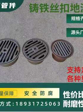 铸铁丝扣地漏DN50 75 100 150普通螺纹丝接防臭地漏 阳台水封地漏