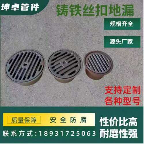 铸铁丝扣地漏DN50 75 100 150普通螺纹丝接防臭地漏 阳台水封地漏