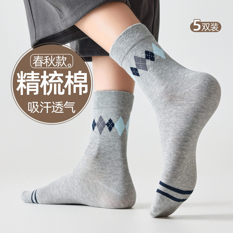 精梳棉中筒袜男秋季菱形格子防臭吸汗透气运动棉袜5双装