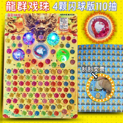 3D真龙1号龙珠抽抽乐弹力球夜光球跳跳球儿童玩具撕纸发光球抽奖