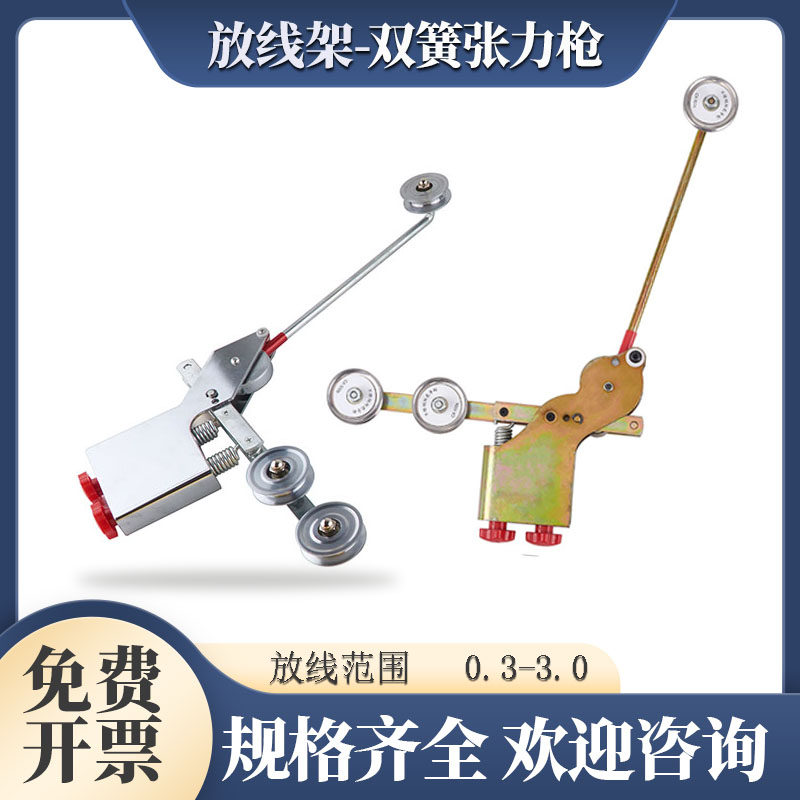 双簧张力枪绕线机束丝绞线机两簧涨力枪给线放线架张力计电线电缆图片
