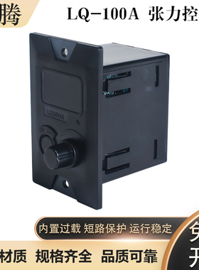 DC24V张力板制动器LQ-100A张力控制器调节器0-3A磁粉离合刹车器