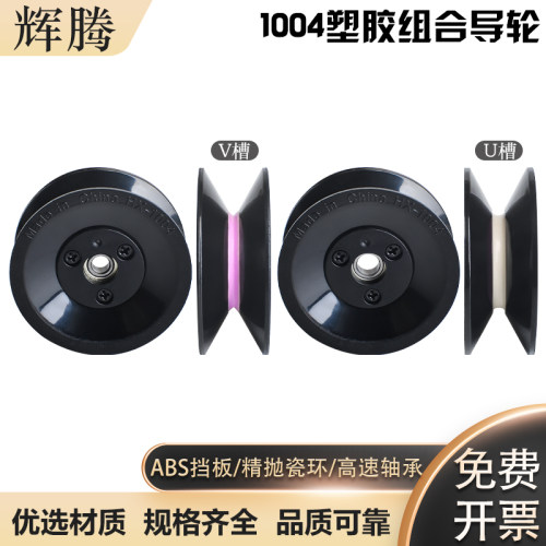 1004塑胶组合导轮张力枪