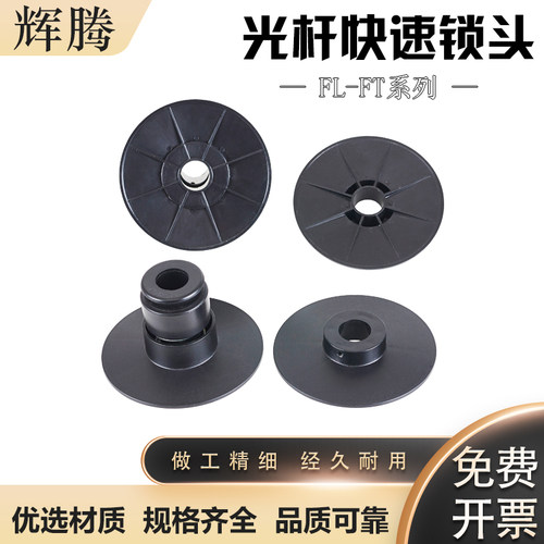 快速光轴杆锁头芯轴锁