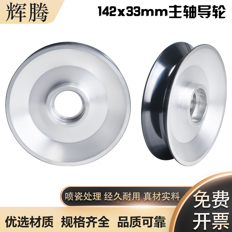 142*33mm主轴导轮绞线机