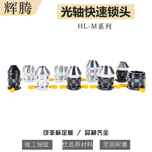金属光轴快速锁头自锁装 置顶头顶锥光轴芯轴锁夹头锁紧FLH放线架