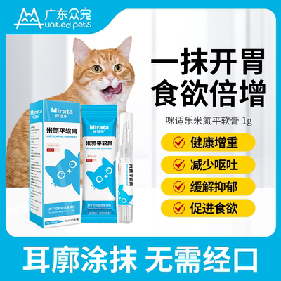 咪适乐米氮平软膏宠物透皮剂舒缓厌食猫应激止吐促进开胃食欲增重