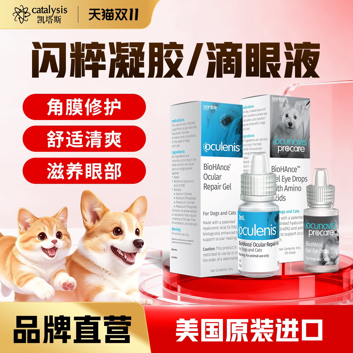 【品牌直营】美国SentrX闪粹角膜凝胶修护滋润眼球安润闪粹滴眼液