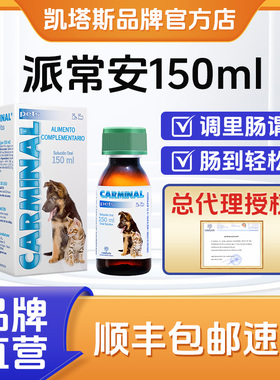 Catalysis凯塔斯派常安宠物猫咪呕吐拉稀改善狗消化不良食欲不振
