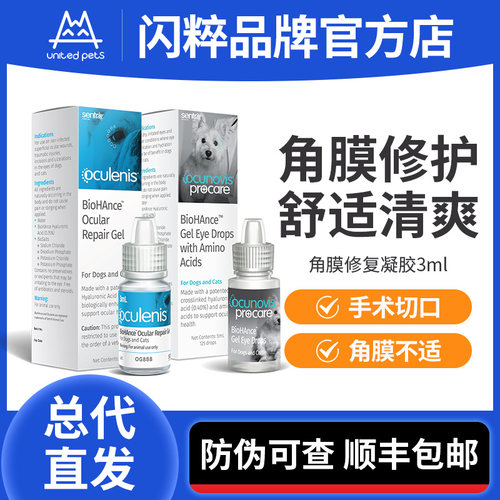 美国进口闪粹角膜修复凝胶