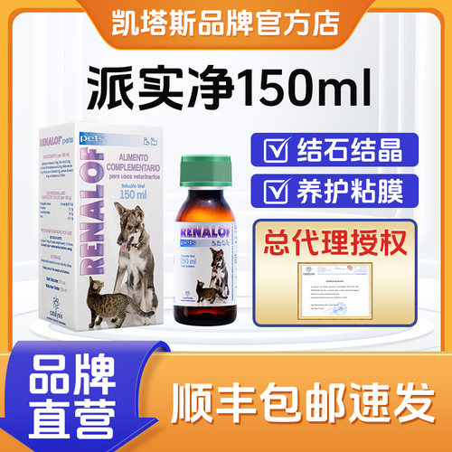 西班牙凯塔斯派实净预防尿结石