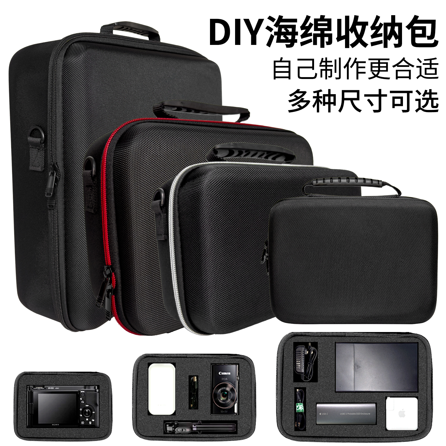 ZBS防震DIY海绵收纳包硬壳数码包