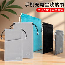 ZBS充电宝收纳袋手机袋子绒布保护套适用倍思小米品胜华为移动电源便携数码配件包耳机硬盘数据线防尘束口袋