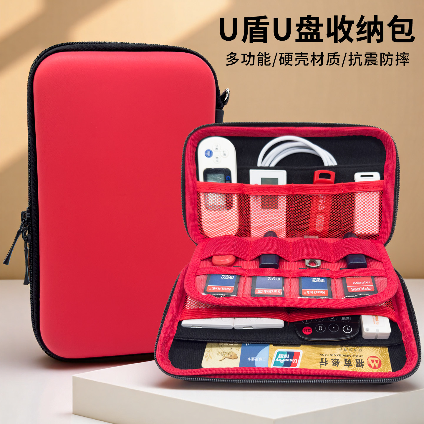 多功能数码包保护盒U盘U盾整理包图片