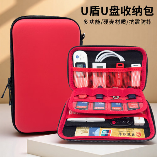 多功能数码包保护盒U盘U盾整理包