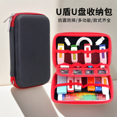 U盘U盾收纳包公司网银K宝银行密码 器保护盒2.5英寸移动硬盘防震套硬壳包数据充电线SD卡整理多功能数码 包便携