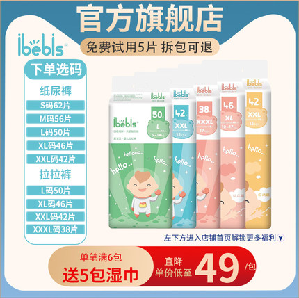 iBebis爱宝贝天使超薄纸尿裤M/L/XL大吸收尿不湿XXL/XXL拉拉裤