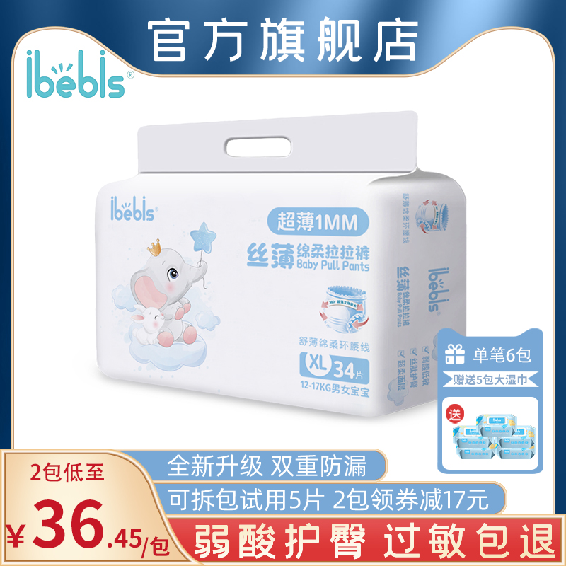 丝薄拉拉裤IBebIs绵柔