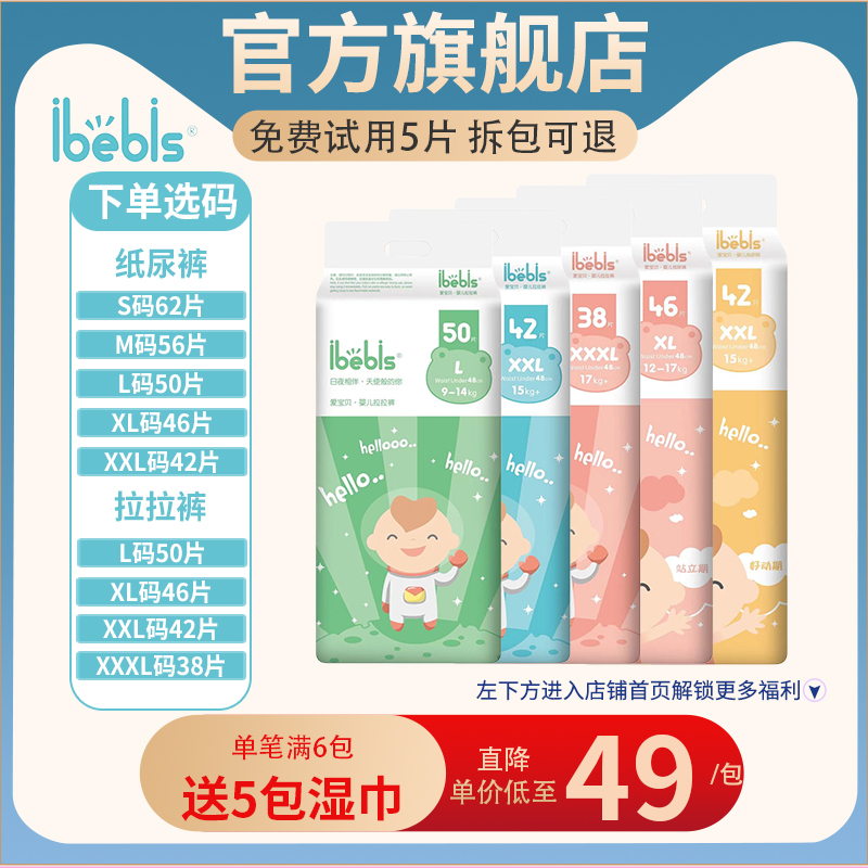 超薄柔软纸尿裤IBebIs天使