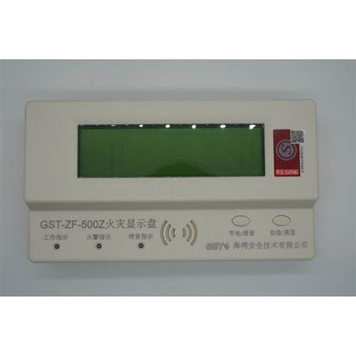 海湾gst-zf-500z 总线编码型中文火灾显示盘楼层显示器 5个 500z