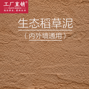 店涂 定制工厂直销稻草泥墙面肌理漆艺术涂料夯土墙室内外民宿服装