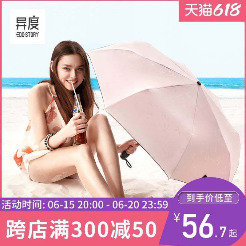 异度 太阳伞女时尚折叠防晒遮阳防紫外线晴雨两用黑胶小黑伞雨伞