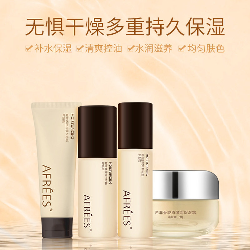 蒽菲弹润保湿四件套礼盒美白祛斑霜保湿乳液素颜霜洁面山茶氨基酸