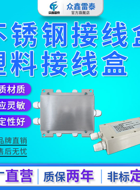 众鑫雷泰不锈钢接线盒地磅接线盒称重传感器6进1线模拟数字接线盒
