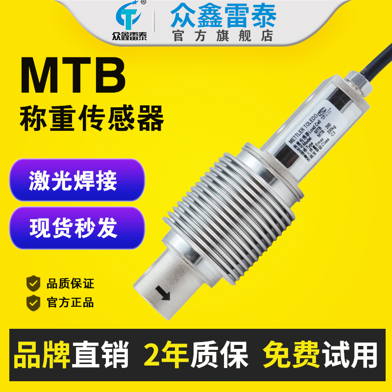 托利多波纹管称重传感器