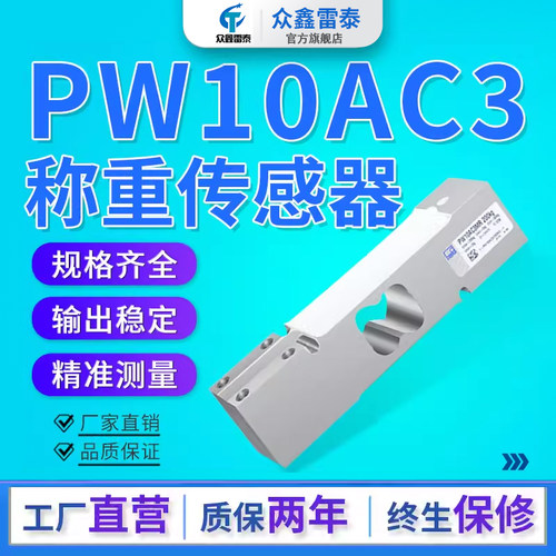 德国HBM单点式称重传感器PW10A